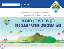 Tablet Screenshot of jordanvalley.org.il